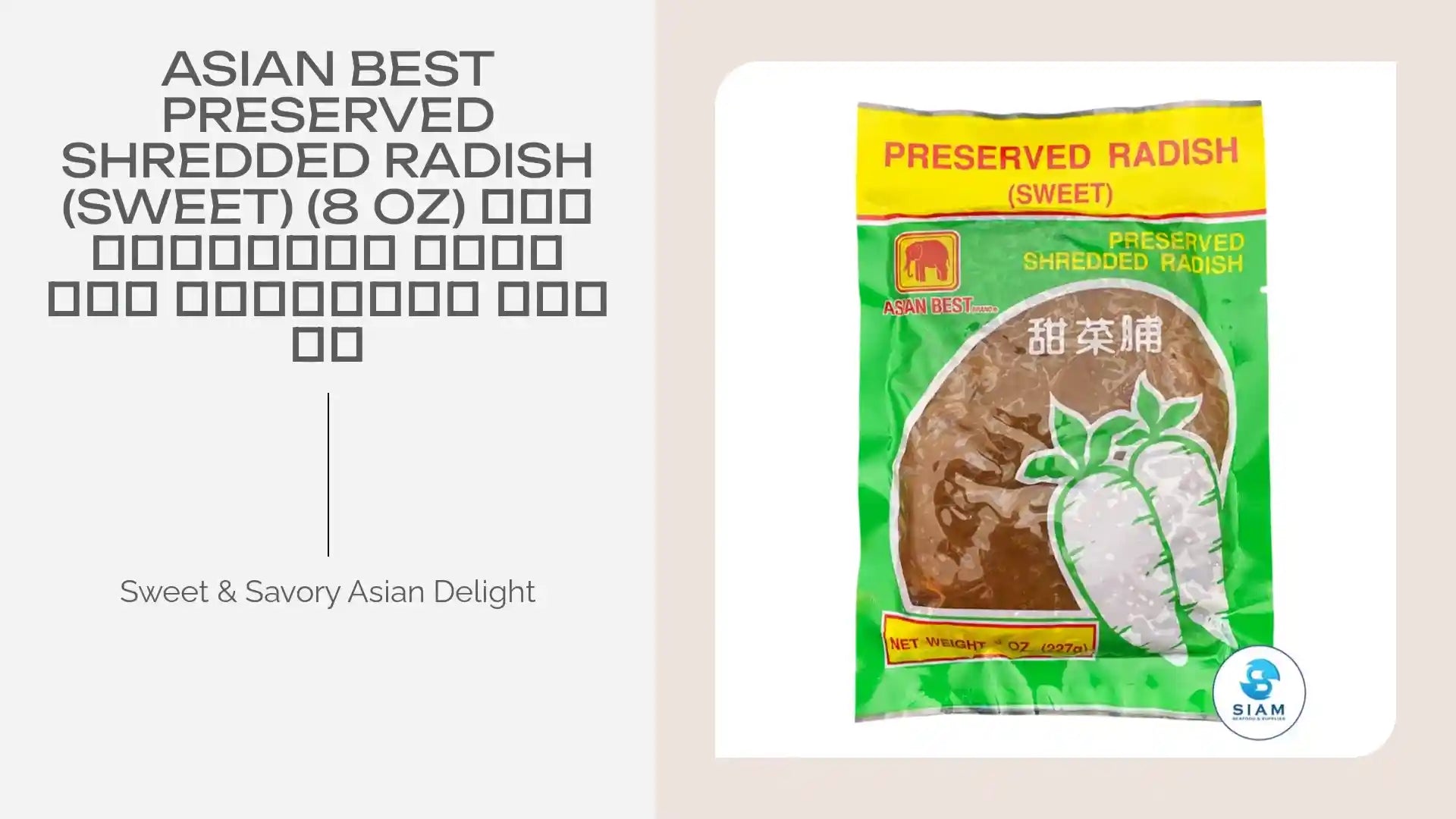 Asian Best Preserved Shredded Radish (Sweet) (8 oz) ไฉ่โป๊วหวาน ชนิดสับ เอเชี่ยน เบสท์ by@Outfy