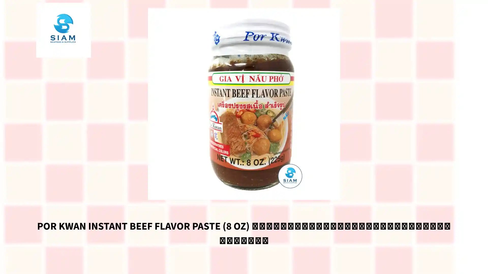 Por Kwan Instant Beef Flavor Paste (8 oz) เครื่องปรุงรสเนื้อสำเร็จรูป พ่อขวัญ by@Outfy