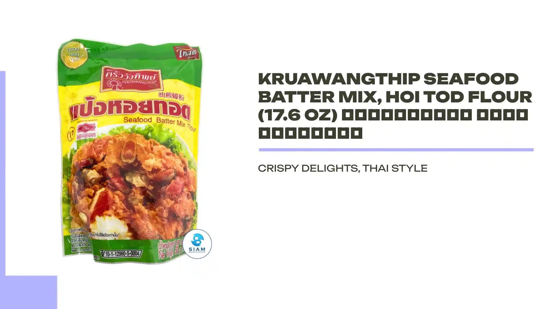 KruaWangThip Seafood Batter Mix, Hoi Tod Flour (17.6 oz) แป้งหอยทอด ครัววังทิพย์ by@Outfy