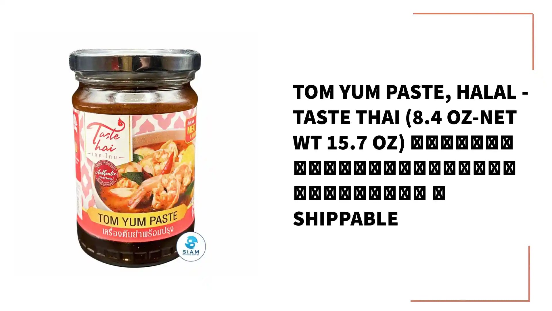 Tom Yum Paste, Halal - Taste Thai (8.4 oz-Net Wt 15.7 oz) เครื่องต้มยำพร้อมปรุง ตราเทศไทย 📦shippable by@Outfy