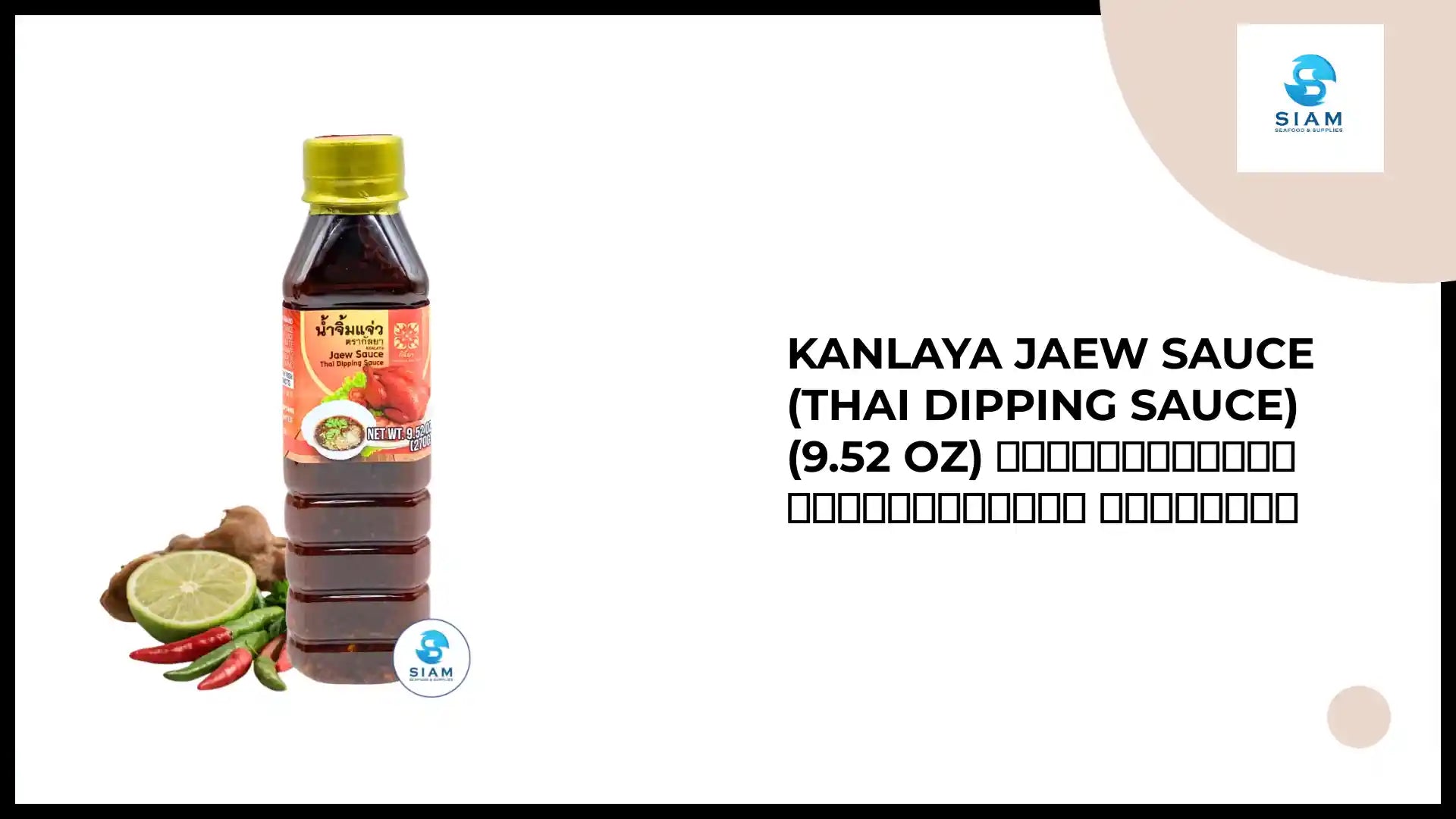 Kanlaya Jaew Sauce (Thai Dipping Sauce) (9.52 oz) น้ำจิ้มแจ่ว อร่อยทุกเมนู ตรากัลยา by@Outfy