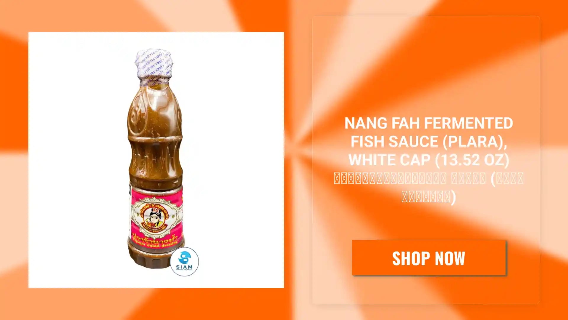 Nang Fah Fermented Fish Sauce (Plara), White Cap (13.52 oz) น้ำปลาร้านางฟ้า ฝาขาว (สูตรเข้มข้น) by@Outfy