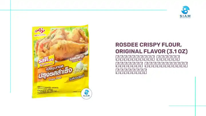 RosDee Crispy Flour, Original Flavor (3.1 oz) แป้งชุบทอด ปรุงรสสำเร็จ รสต้นตำรับ รสดีเมนู by@Outfy