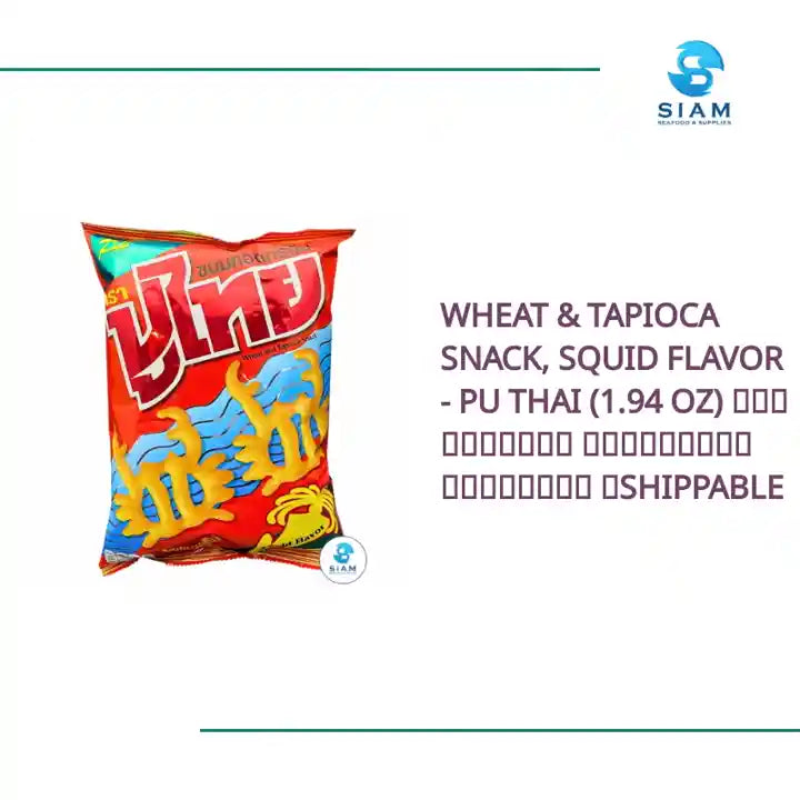 Wheat &amp; Tapioca Snack, Squid Flavor - Pu Thai (1.94 oz) ขนมทอดกรอบ รสปลาหมึก ตราปูไทย 📦shippable by@Outfy