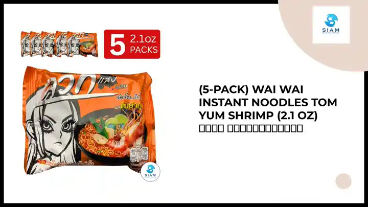 (5-Pack) Wai Wai Instant Noodles Tom Yum Shrimp (2.1 oz) ไวไว รสต้มยำกุ้ง by@Outfy