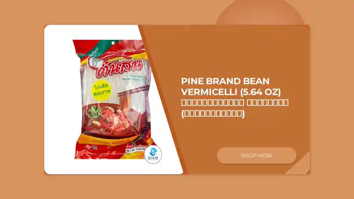 Pine Brand Bean Vermicelli (5.64 oz) วุ้นเส้นแห้ง ตราต้นสน (เชลล์ชวนชิม) by@Outfy