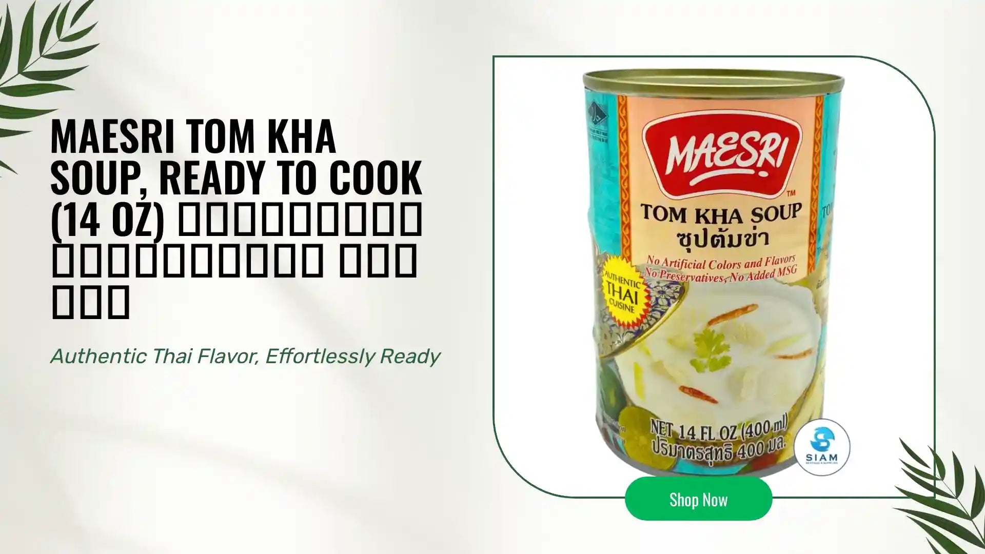 MaeSri Tom Kha Soup, Ready to Cook (14 oz) ซุปต้มข่าสำเร็จรูป แม่ศรี by@Outfy