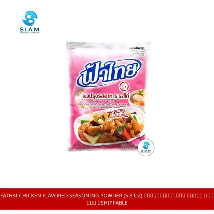 FaThai Chicken Flavored Seasoning Powder (5.8 oz) ผงปรุงรสอาหาร รสไก่ ฟ้าไทย 📦shippable by@Outfy