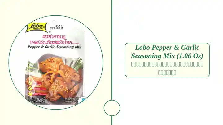 Lobo Pepper &amp; Garlic Seasoning Mix (1.06 oz) ผงทำอาหารทอดกระเทียมพริกไทย ตราโลโบ by@Outfy