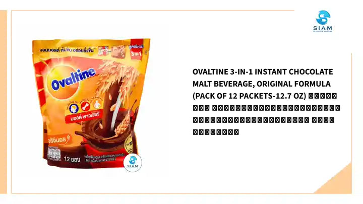 Ovaltine 3-in-1 Instant Chocolate Malt Beverage, Original Formula (Pack of 12 packets-12.7 oz) โอวัลติน เครื่องดื่มมอลต์สกัดรสช็อกโกแลตปรุงสำเร็จ สูตรดั้งเดิม by@Outfy