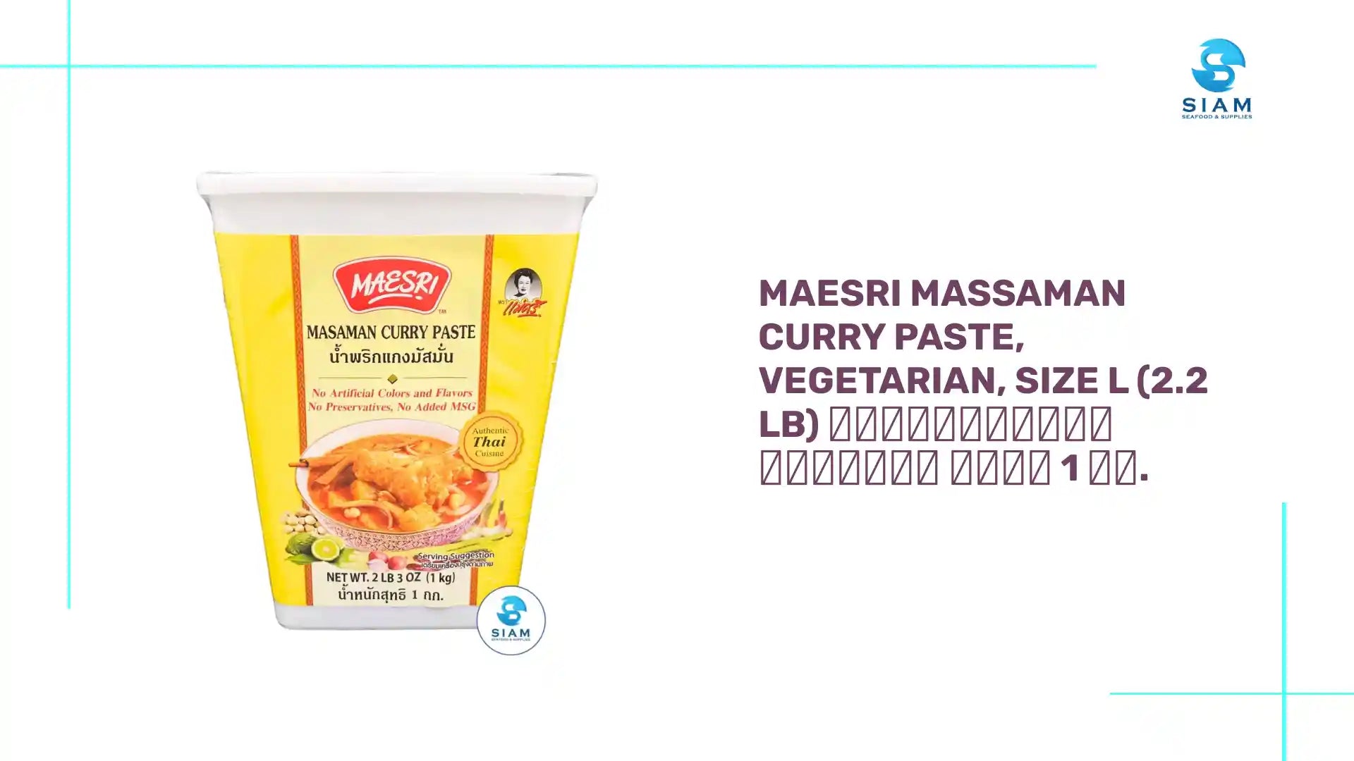 MaeSri Massaman Curry Paste, Vegetarian, Size L (2.2 lb) น้ำพริกแกงมัสมั่น ขนาด 1 กก. by@Outfy