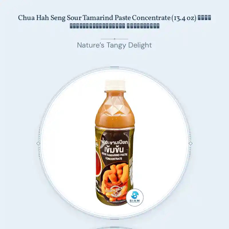Chua Hah Seng Sour Tamarind Paste Concentrate (13.4 oz) น้ำมะขามเปียกเข้มข้น ฉั่วฮะเส็ง by@Outfy