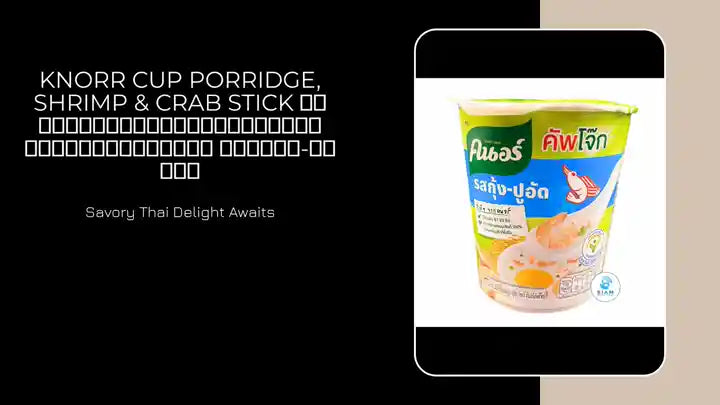 Knorr Cup Porridge, Shrimp &amp; Crab Stick คนอร์คัพโจ๊กข้าวหอมมะลิกึ่งสำเร็จรูป รสกุ้ง-ปูอัด by@Outfy