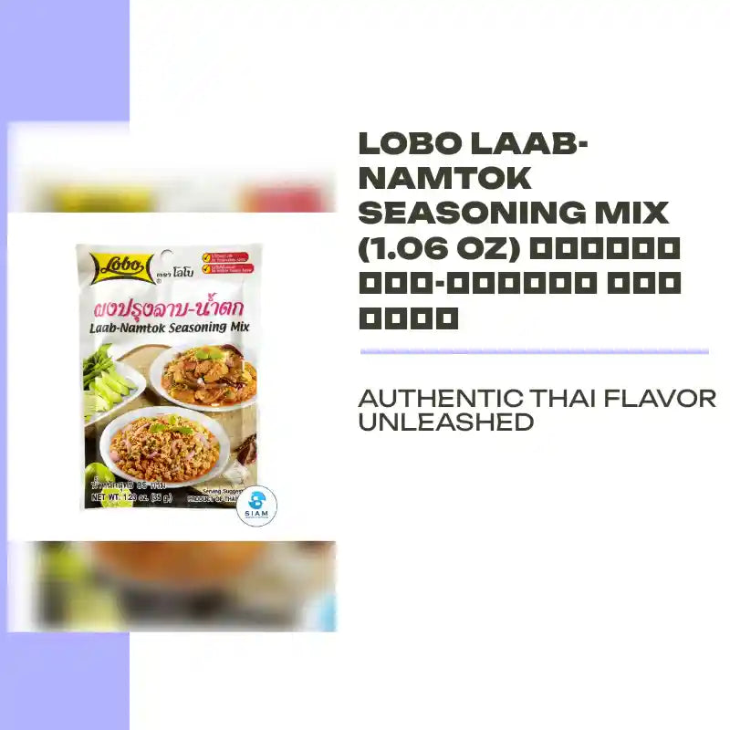 Lobo Laab-Namtok Seasoning Mix (1.06 oz) ผงปรุงลาบ-น้ำตก ตราโลโบ by@Outfy