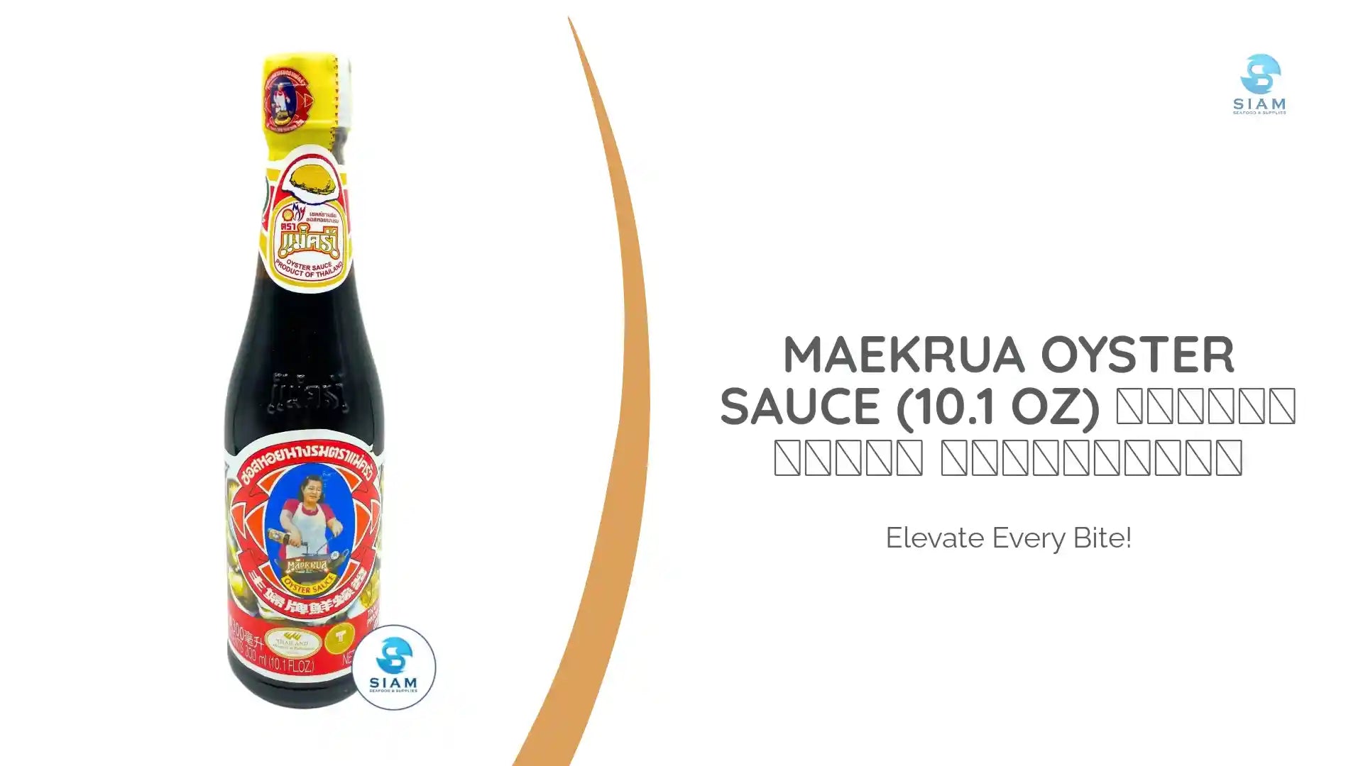 MaeKrua Oyster Sauce (10.1 oz) ซอสหอยนางรม ตราแม่ครัว by@Outfy