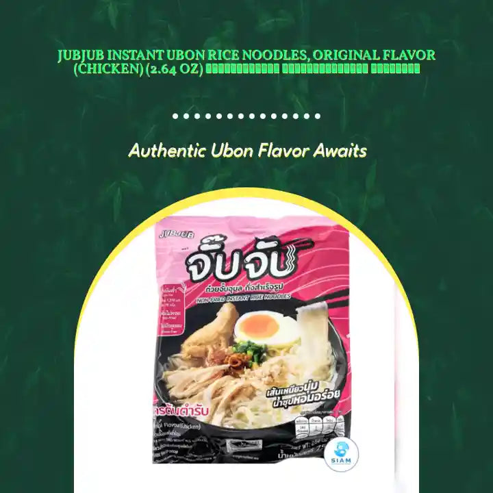 JubJub Instant Ubon Rice Noodles, Original Flavor (Chicken) (2.64 oz) ก๋วยจั๊บอุบล กึ่งสำเร็จรูป จั๊บจั๊บ by@Outfy
