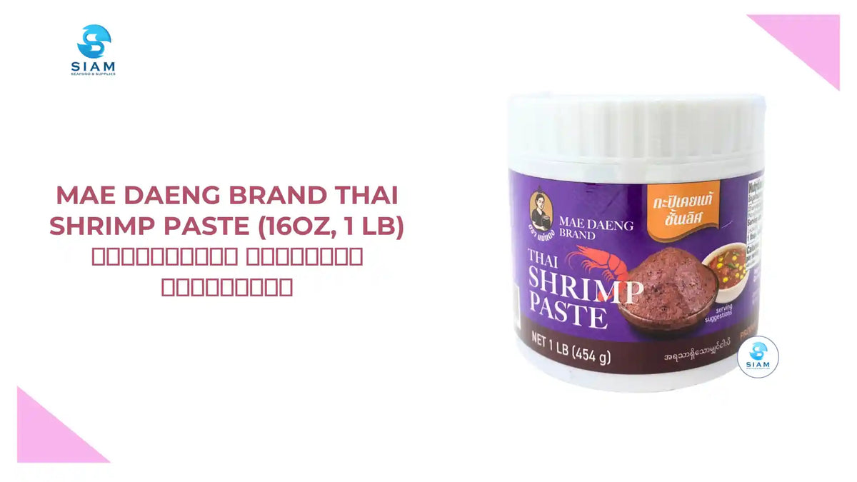 Mae Daeng Brand Thai Shrimp Paste (16oz, 1 lb) กะปิเคยแท้ ชั้นเลิศ ตราแม่แดง by@Outfy