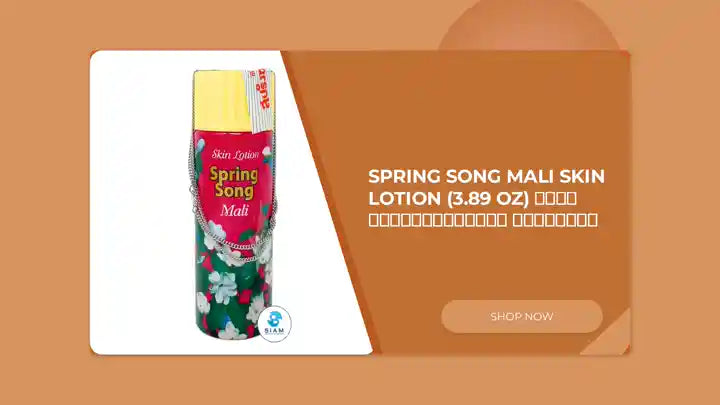 Spring Song Mali Skin Lotion (3.89 oz) แป้งน้ำประทินผิว สปริงซอง by@Outfy