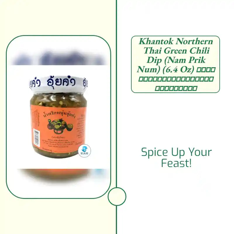 Khantok Northern Thai Green Chili Dip (Nam Prik Num) (6.4 oz) น้ำพริกหนุ่มอุ้ยคำ ตราขันโตก by@Outfy