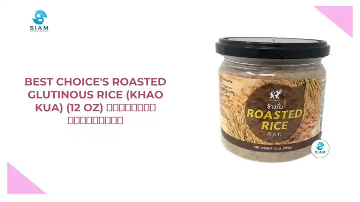 Best Choice&#039;s Roasted Glutinous Rice (Khao Kua) (12 oz) ข้าวคั่ว เบสต์ช้อย by@Outfy