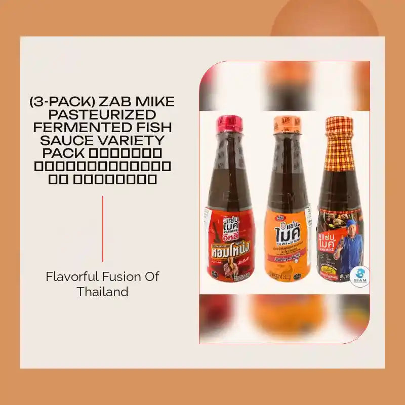 (3-Pack) ZAB MIKE Pasteurized Fermented Fish Sauce Variety Pack น้ำปลาร้าต้มสุกปรุงรส แซ่บไมค์ by@Outfy