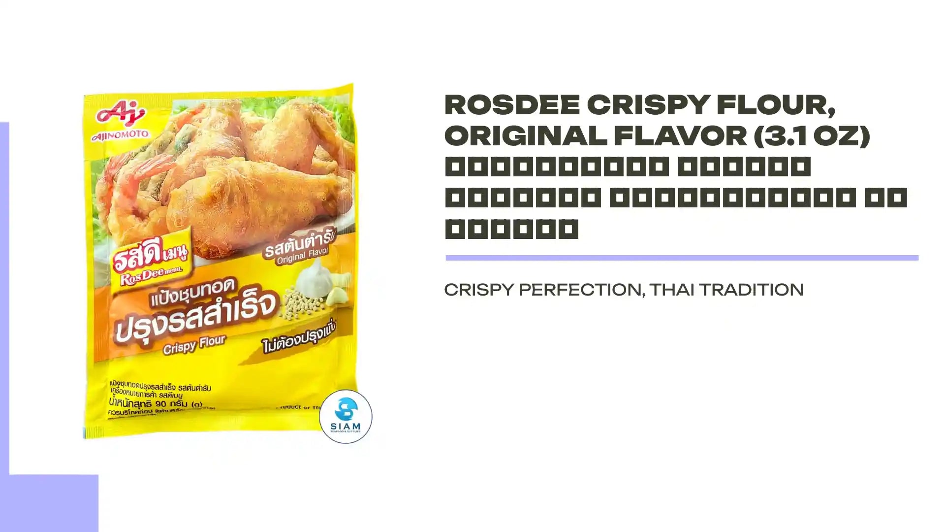 RosDee Crispy Flour, Original Flavor (3.1 oz) แป้งชุบทอด ปรุงรสสำเร็จ รสต้นตำรับ รสดีเมนู by@Outfy