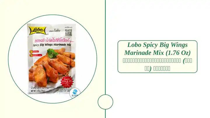 Lobo Spicy Big Wings Marinade Mix (1.76 oz) ผงหมักไก่สไปซี่บิ๊กวิงก์ (ซอสผง) ตราโลโบ by@Outfy