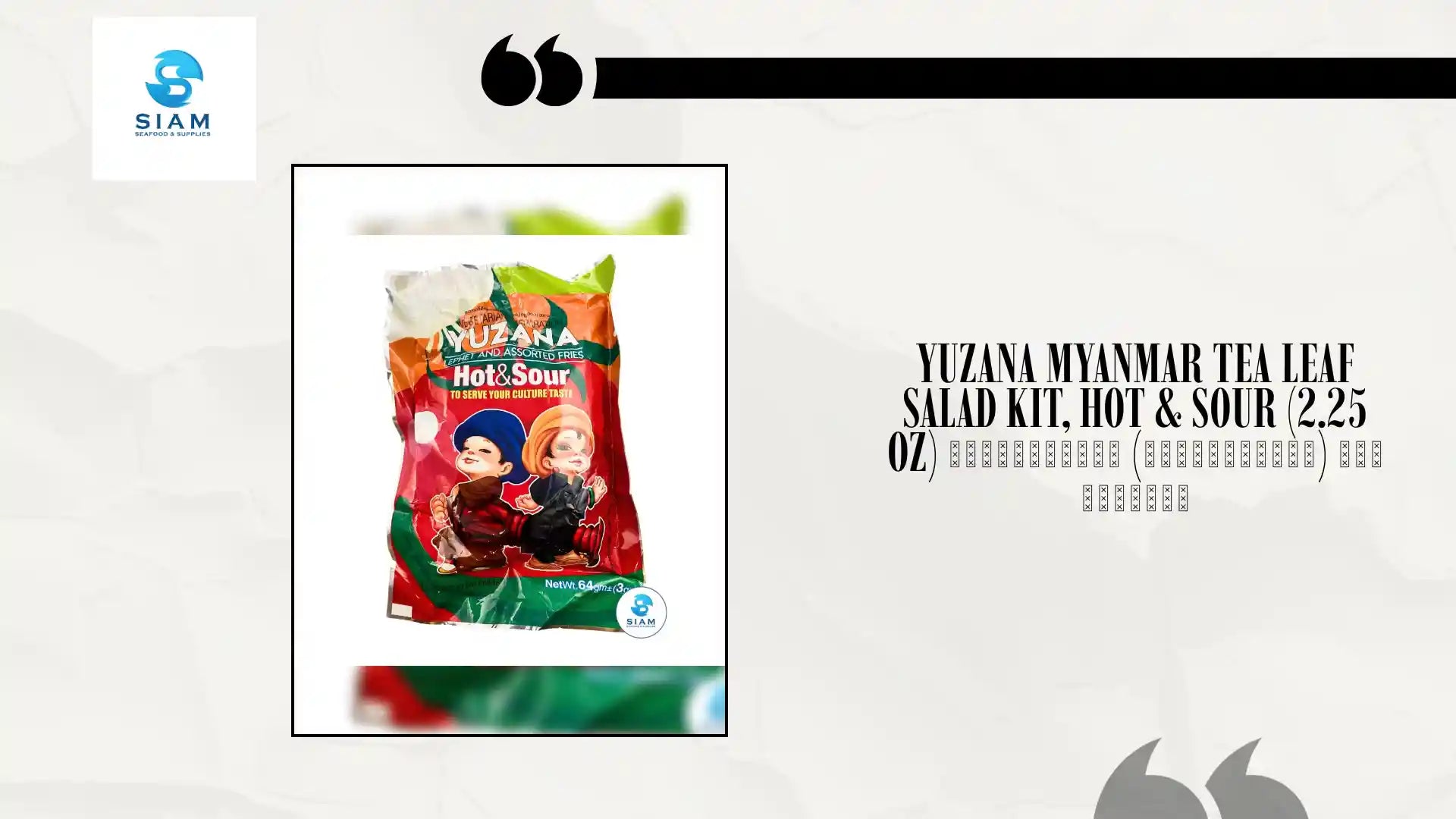 Yuzana Myanmar Tea Leaf Salad Kit, Hot &amp; Sour (2.25 oz) ยำใบชาพม่า (เลอะเพ็ตโตะ) ตรายูซาน่า by@Outfy