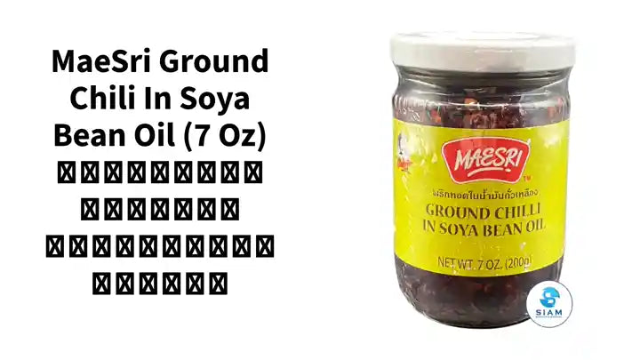 MaeSri Ground Chili in Soya Bean Oil (7 oz) พริกทอดในน้ำมันถั่วเหลือง แม่ศรี by@Outfy