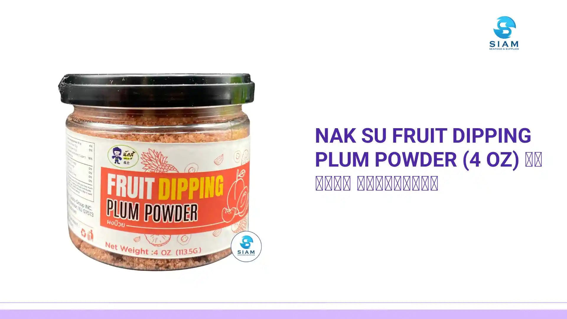 Nak Su Fruit Dipping Plum Powder (4 oz) ผงบ๊วย ตรานักสู้ by@Outfy
