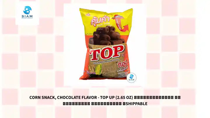 Corn Snack, Chocolate Flavor - Top Up (2.65 oz) ข้าวโพดอบกรอบ รสช็อกโกแลต ตราท๊อปอัพ 📦shippable by@Outfy