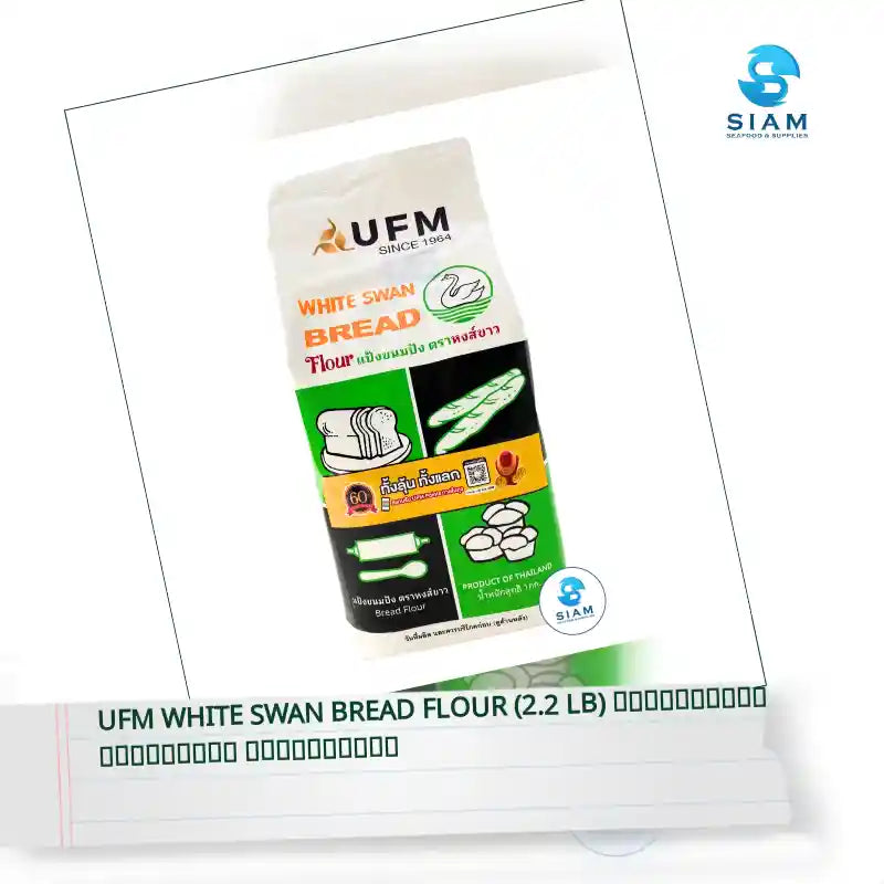 UFM White Swan Bread Flour (2.2 lb) แป้งขนมปังยูเอฟเอ็ม ตราหงส์ขาว by@Outfy