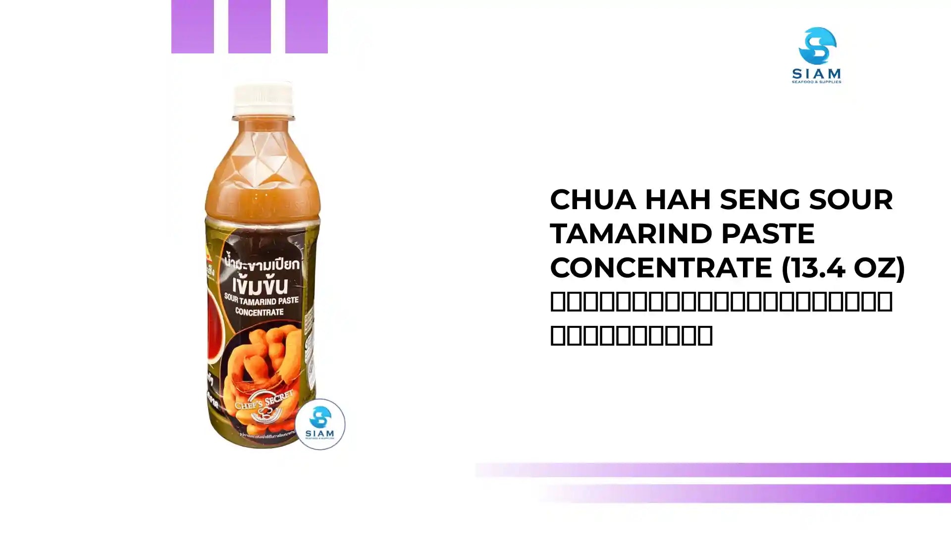 Chua Hah Seng Sour Tamarind Paste Concentrate (13.4 oz) น้ำมะขามเปียกเข้มข้น ฉั่วฮะเส็ง by@Outfy