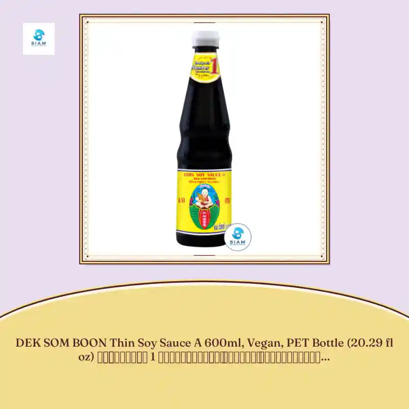 DEK SOM BOON Thin Soy Sauce A 600ml, Vegan, PET Bottle (20.29 fl oz) ซีอิ้วขาวสูตร 1 ตราเด็กสมบูรณ์ ขวดใหญ่ แบบขวดพลาสติก PET by@Outfy