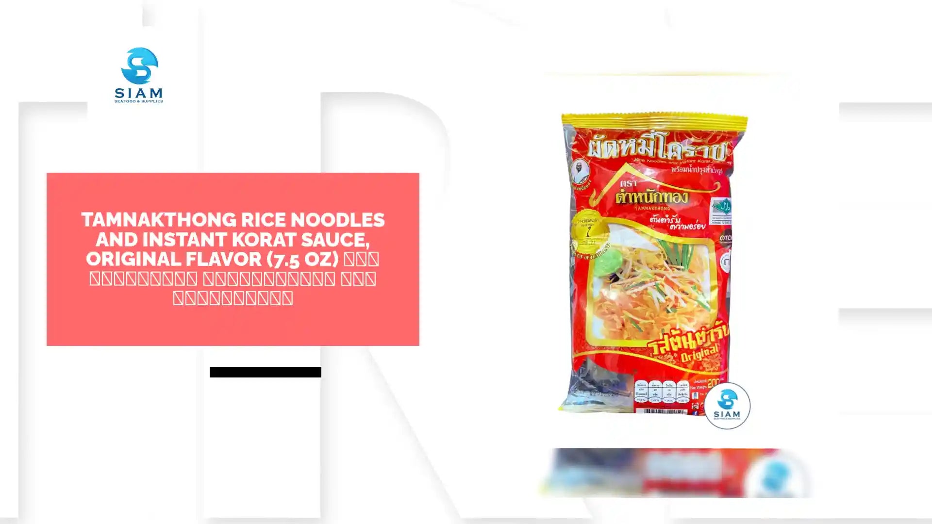 Tamnakthong Rice Noodles and Instant Korat Sauce, Original Flavor (7.5 oz) ผัดหมี่โคราช รสต้นตำรับ ตราตำหนักทอง by@Outfy