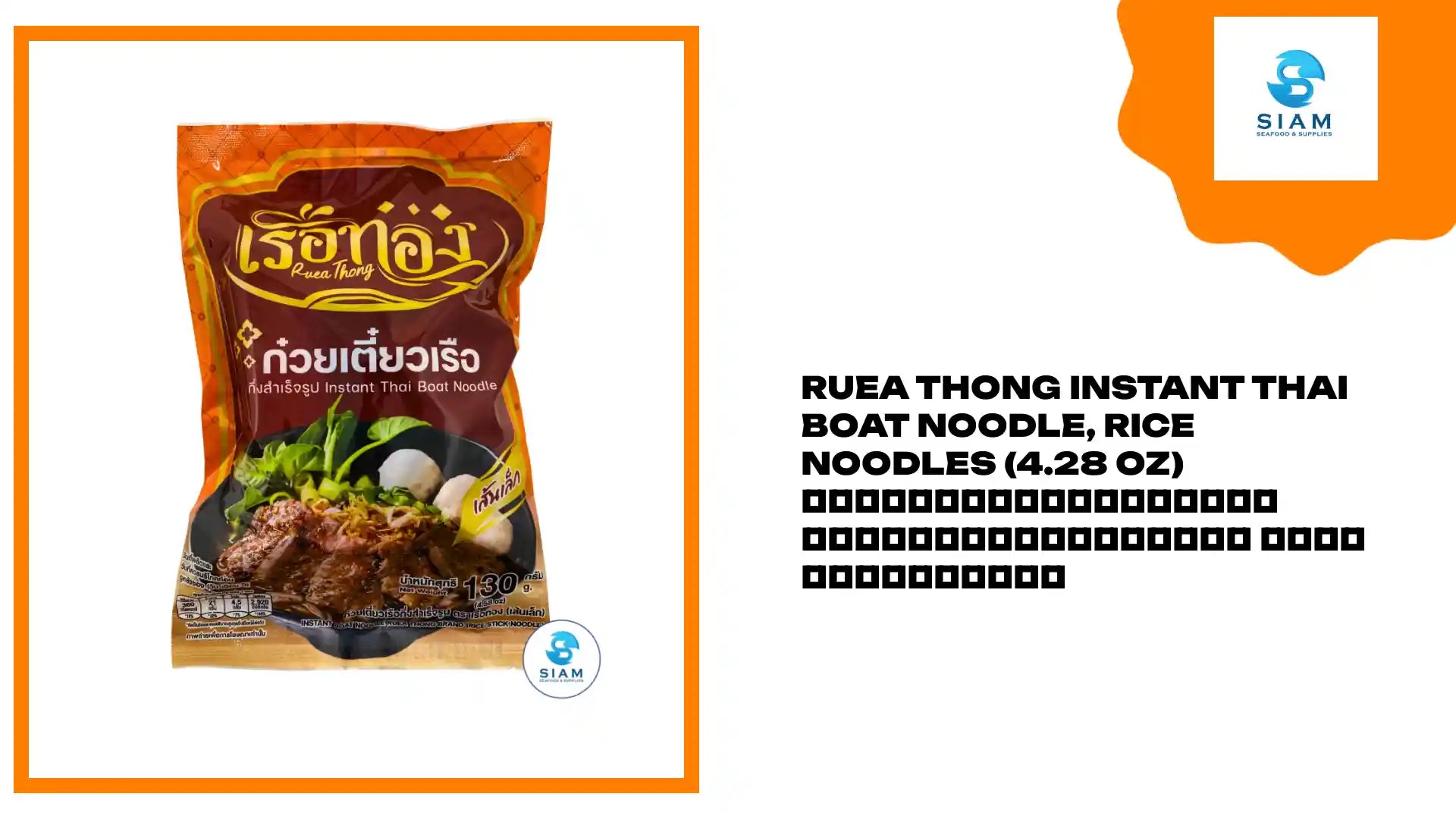 Ruea Thong Instant Thai Boat Noodle, Rice Noodles (4.28 oz) ก๋วยเตี๋ยวเรือกึ่งสำเร็จรูปเรือทอง เส้นเล็กน้ำตก by@Outfy