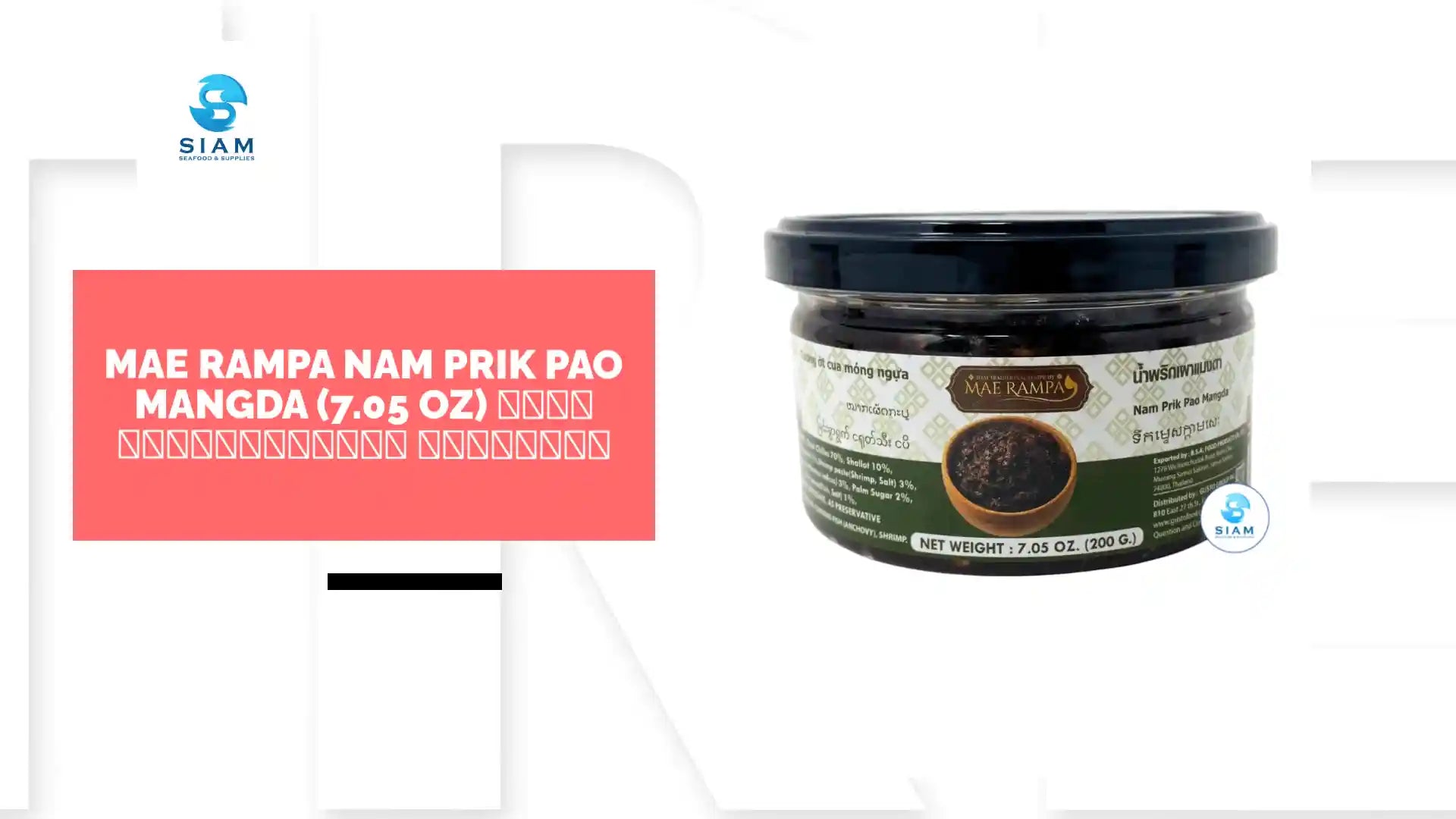 Mae Rampa Nam Prik Pao Mangda (7.05 oz) น้ำพริกเผาแมงดา แม่รัมภา by@Outfy