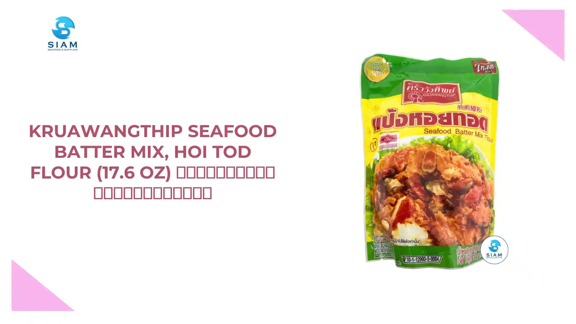 KruaWangThip Seafood Batter Mix, Hoi Tod Flour (17.6 oz) แป้งหอยทอด ครัววังทิพย์ by@Outfy