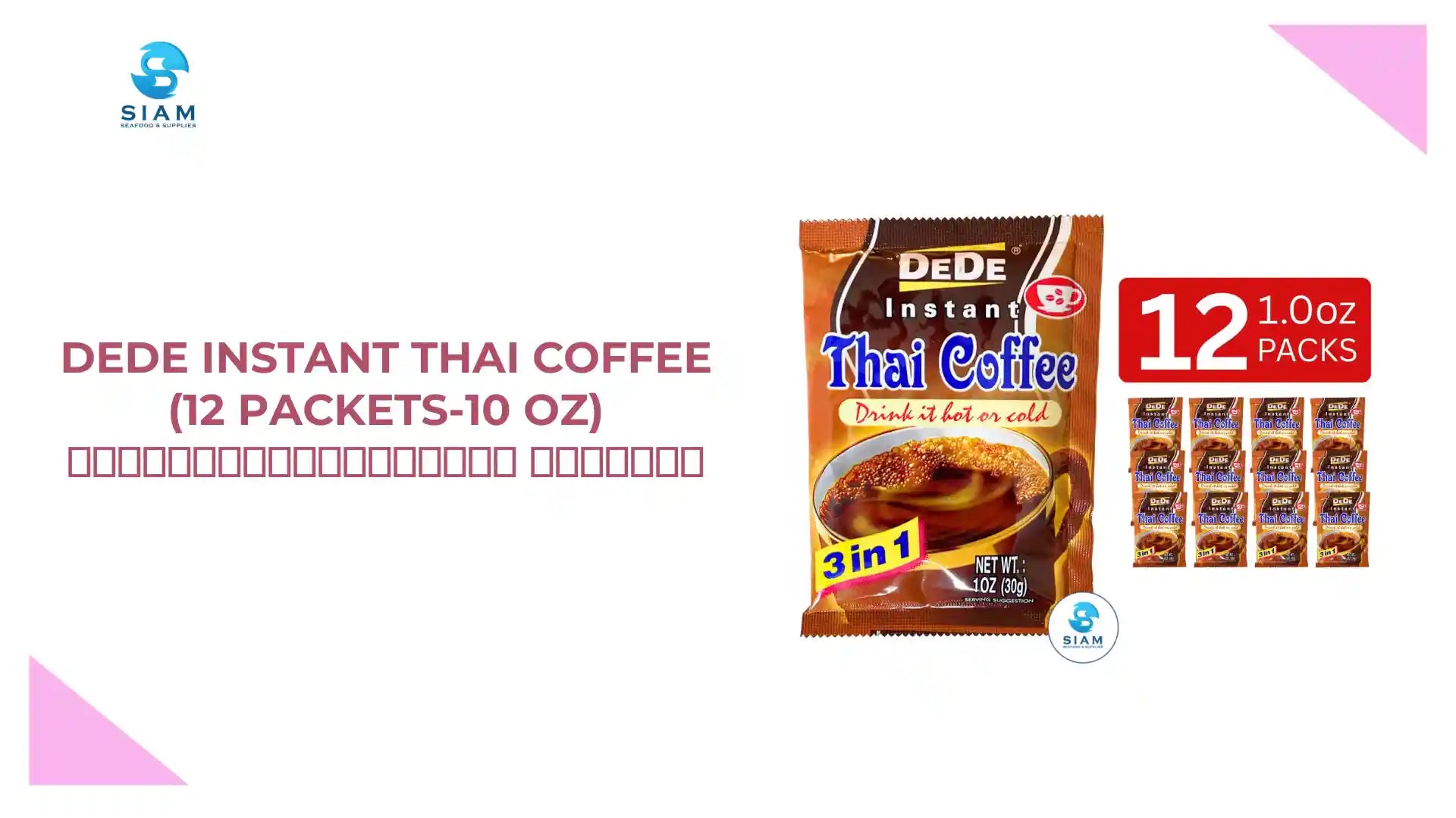 DeDe Instant Thai Coffee (12 packets-10 oz) กาแฟไทยปรุงสำเร็จ ตราดีดี by@Outfy