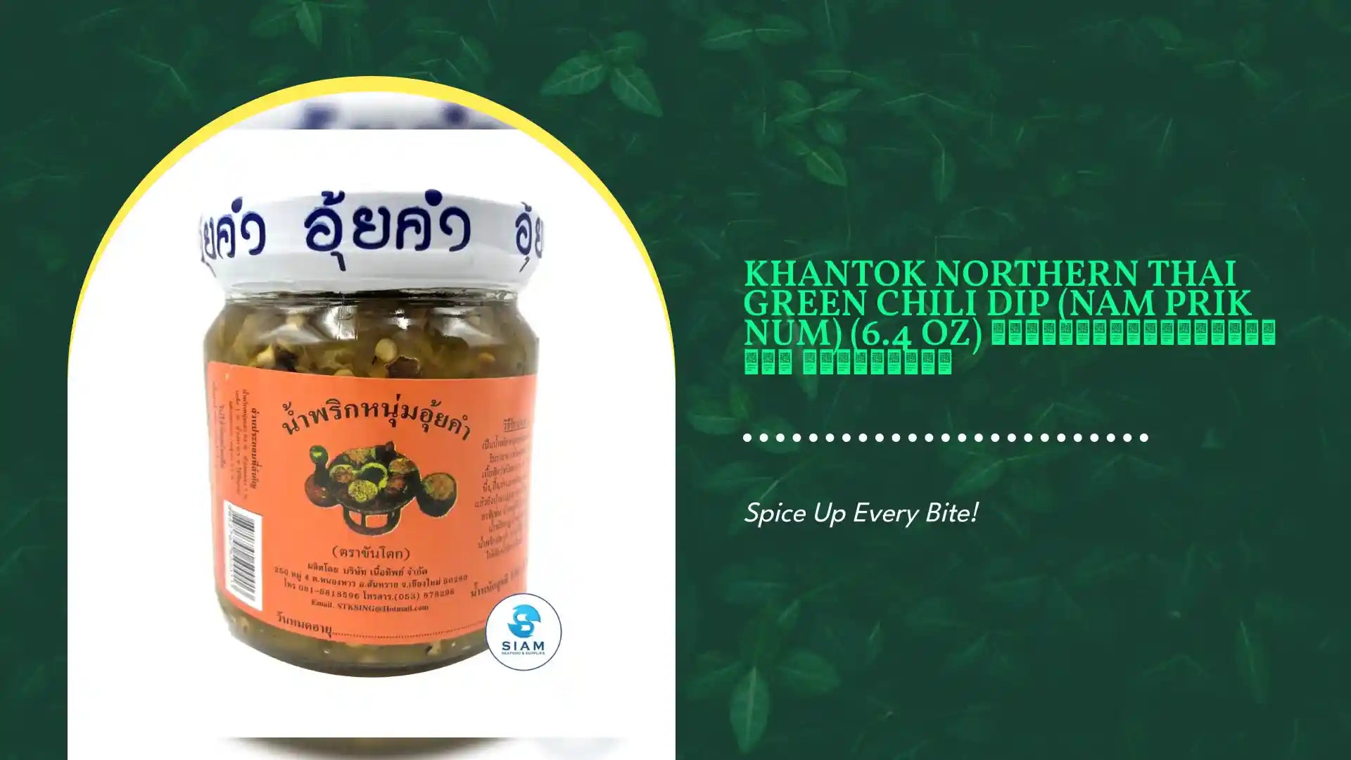 Khantok Northern Thai Green Chili Dip (Nam Prik Num) (6.4 oz) น้ำพริกหนุ่มอุ้ยคำ ตราขันโตก by@Outfy