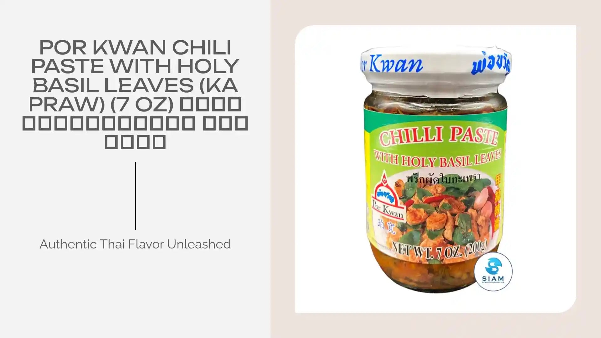 Por Kwan Chili Paste with Holy Basil Leaves (Ka Praw) (7 oz) พริกผัดใบกะเพรา พ่อขวัญ by@Outfy