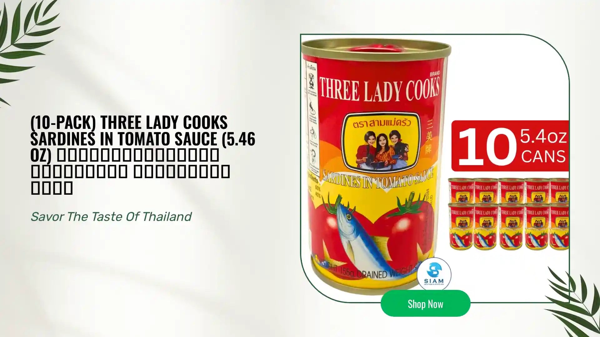 (10-Pack) Three Lady Cooks Sardines in Tomato Sauce (5.46 oz) ปลาซาร์ดีนในซอสมะเขือเทศ ตราสามแม่ครัว by@Outfy