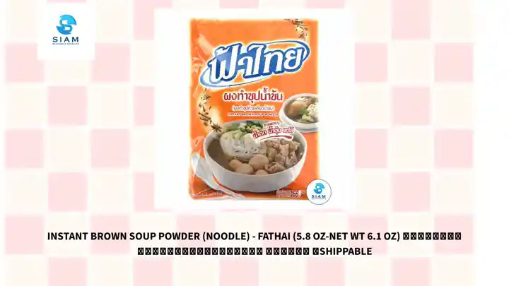 Instant Brown Soup Powder (Noodle) - FaThai (5.8 oz-Net Wt 6.1 oz) ผงทำซุปก๋วยเตี๋ยวน้ำข้น ฟ้าไทย 📦shippable by@Outfy
