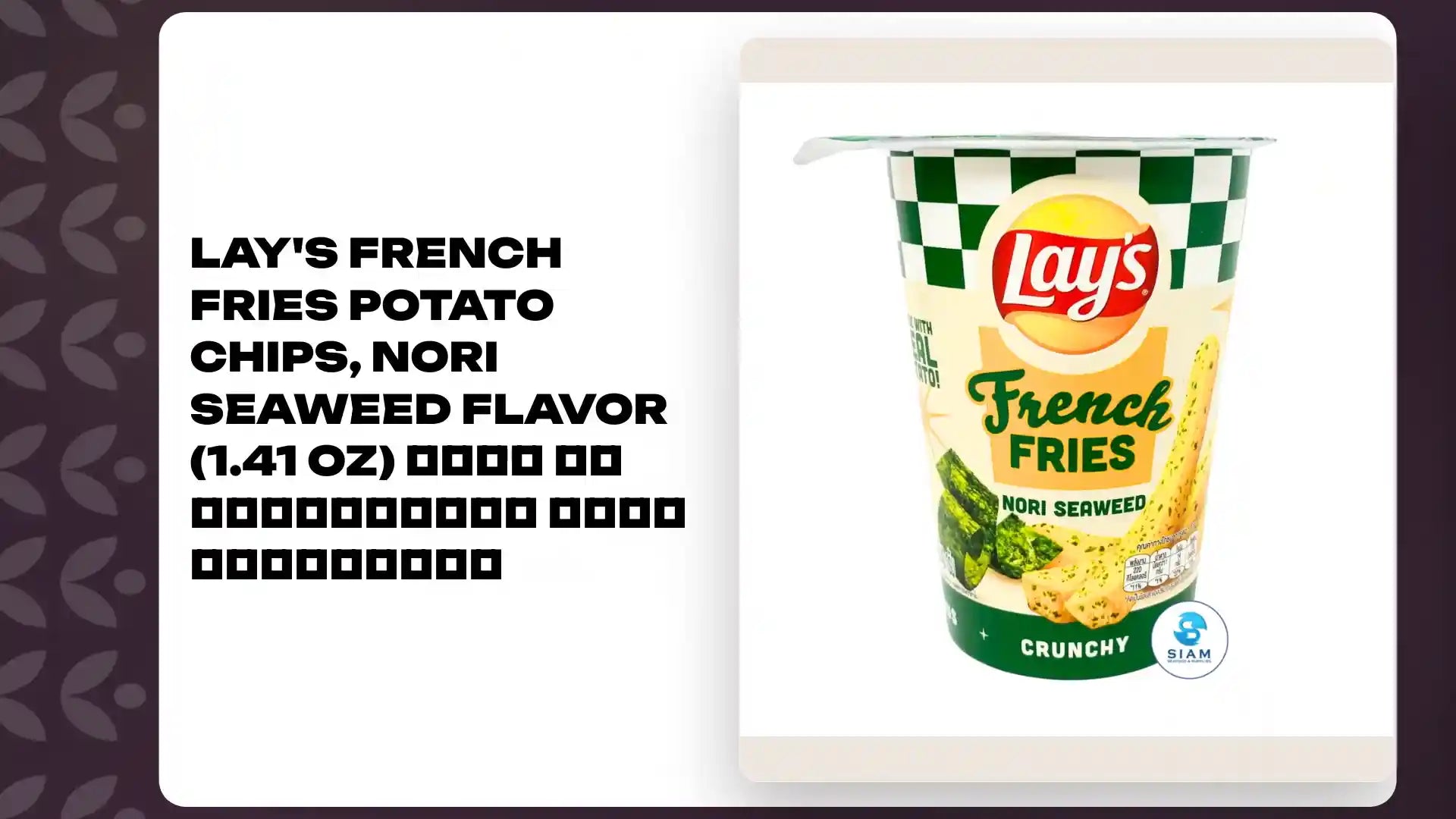 Lay's French Fries Potato Chips, Nori Seaweed Flavor (1.41 oz) เลย์ เฟรนซ์ฟรายส์ รสโนริสาหร่าย by@Outfy