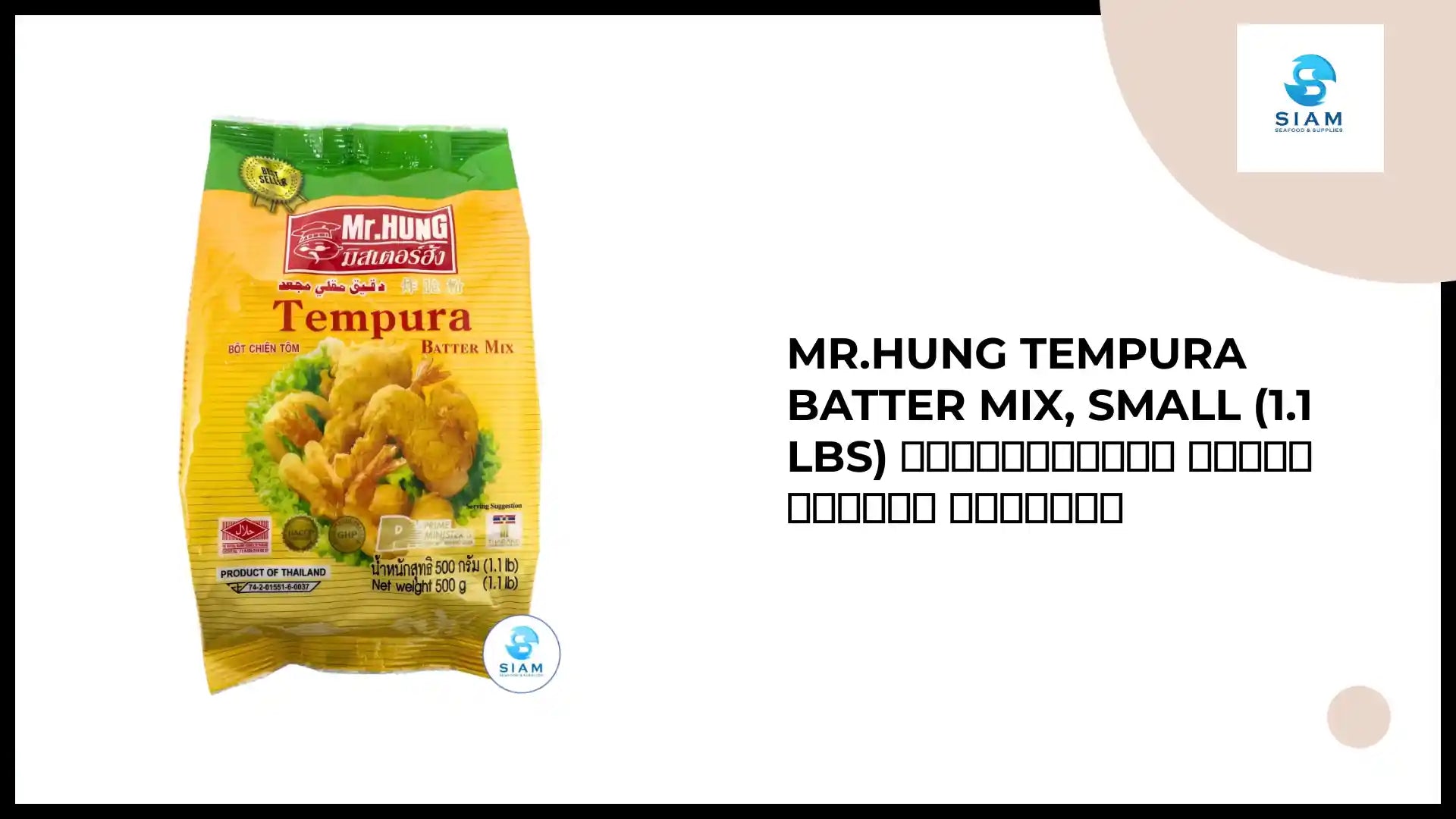Mr.Hung Tempura Batter Mix, Small (1.1 lbs) แป้งทอดกรอบ มิสเตอร์ฮัง ถุงเล็ก by@Outfy
