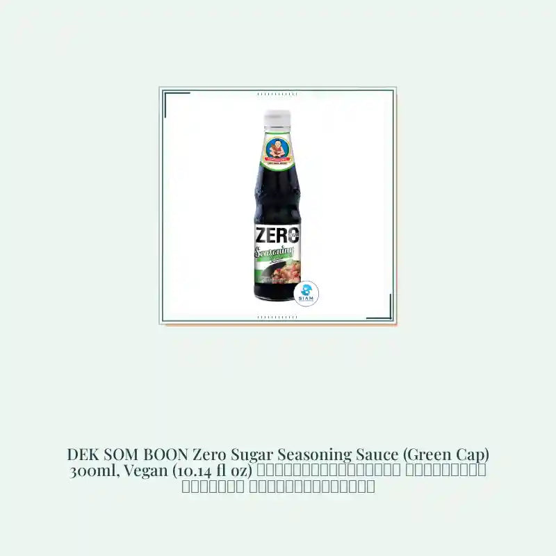 DEK SOM BOON Zero Sugar Seasoning Sauce (Green Cap) 300ml, Vegan (10.14 fl oz) ซอสปรุงรสฝาเขียว สูตรไม่มีน้ำตาล ตราเด็กสมบูรณ์ by@Outfy