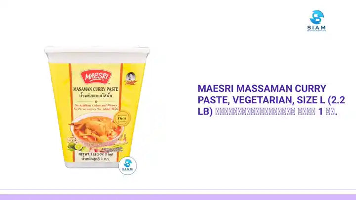 MaeSri Massaman Curry Paste, Vegetarian, Size L (2.2 lb) น้ำพริกแกงมัสมั่น ขนาด 1 กก. by@Outfy