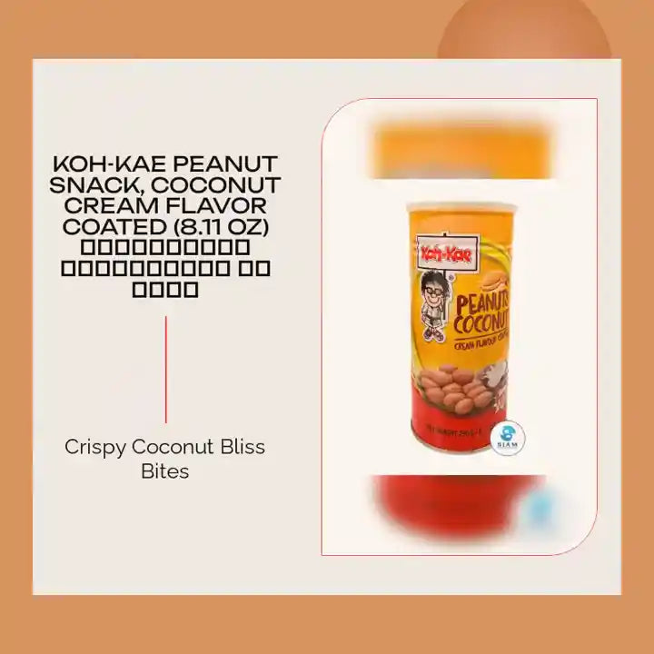 Koh-Kae Peanut Snack, Coconut Cream Flavor Coated (8.11 oz) ถั่วลิสงอบกรอบโก๋แก๋ รสกะทิ by@Outfy