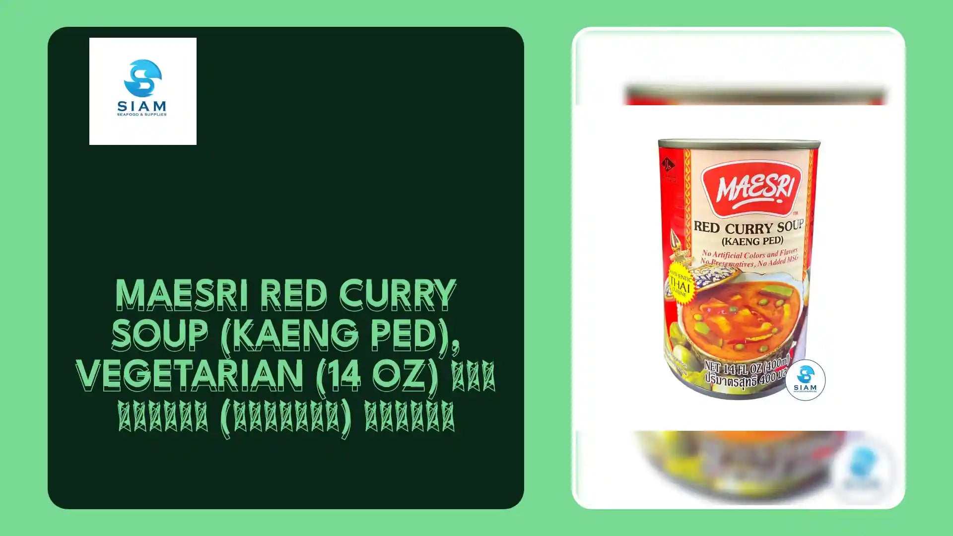 MaeSri Red Curry Soup (Kaeng Ped), Vegetarian (14 oz) ซุปแกงแดง (แกงเผ็ด) แม่ศรี by@Outfy