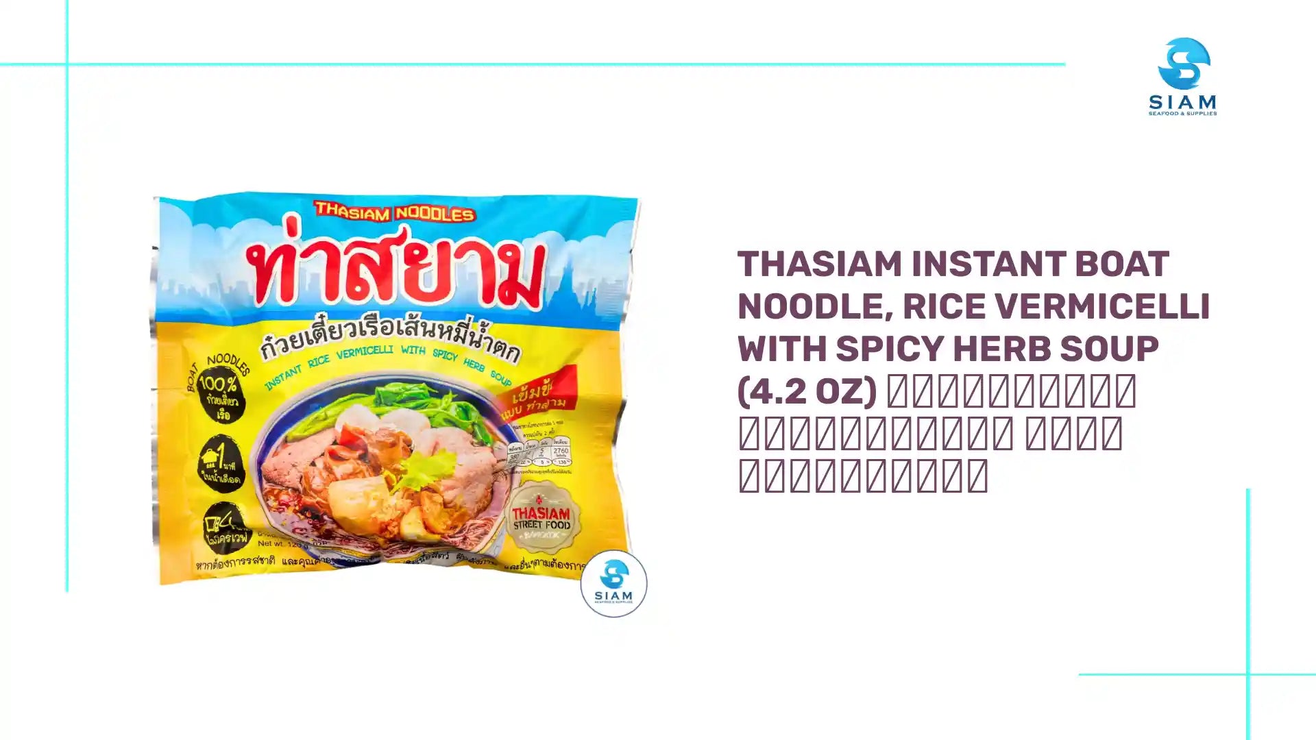 ThaSiam Instant Boat Noodle, Rice Vermicelli with Spicy Herb Soup (4.2 oz) ก๋วยเตี๋ยวเรือท่าสยาม เส้นหมี่น้ำตก by@Outfy